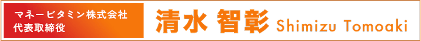 代表取締役についての見出し画像