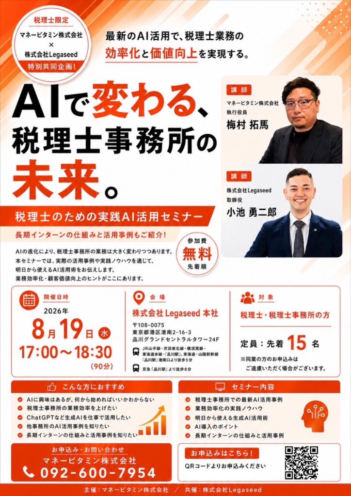税理士AIセミナー