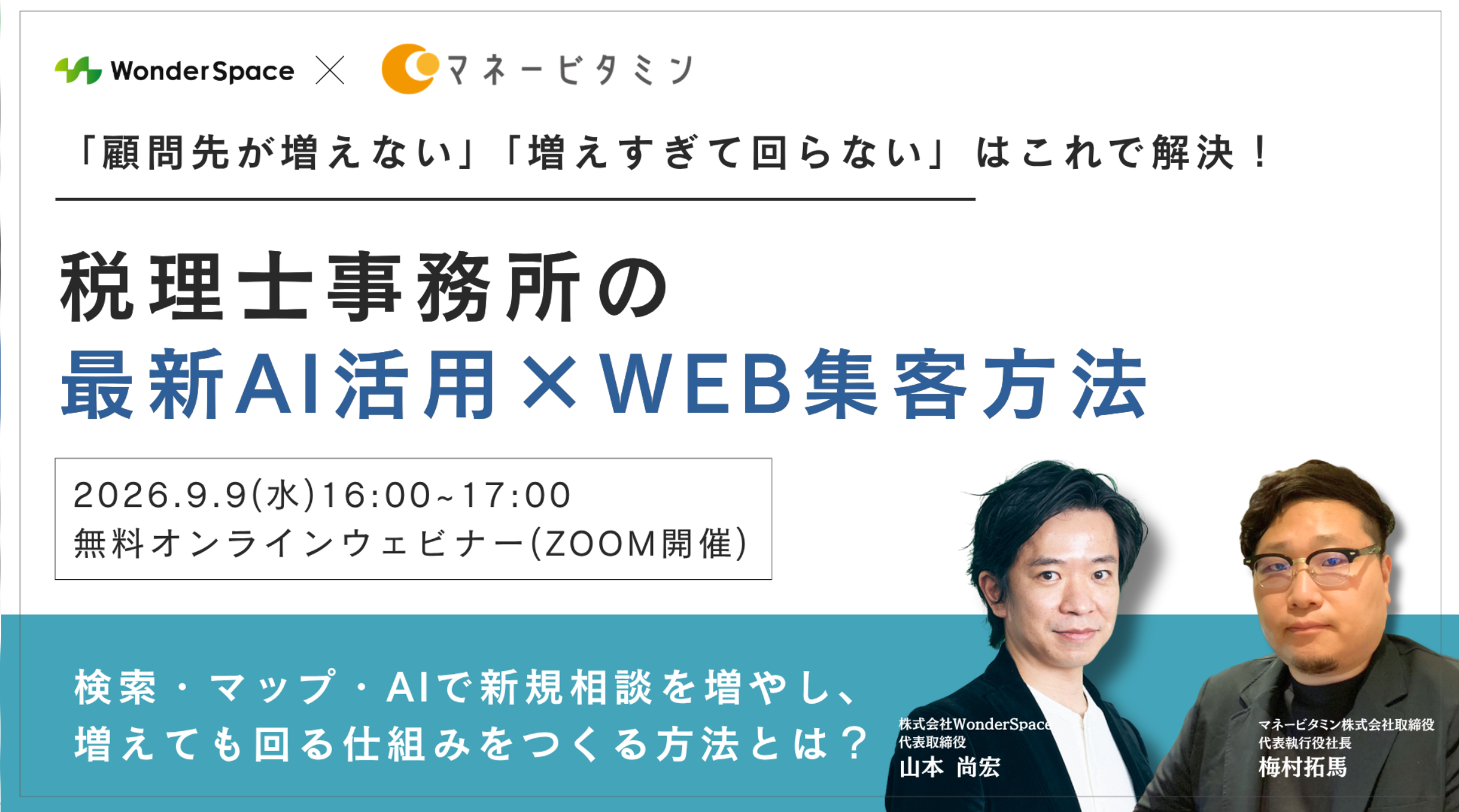 Wonder Spaceとの共同AIセミナー