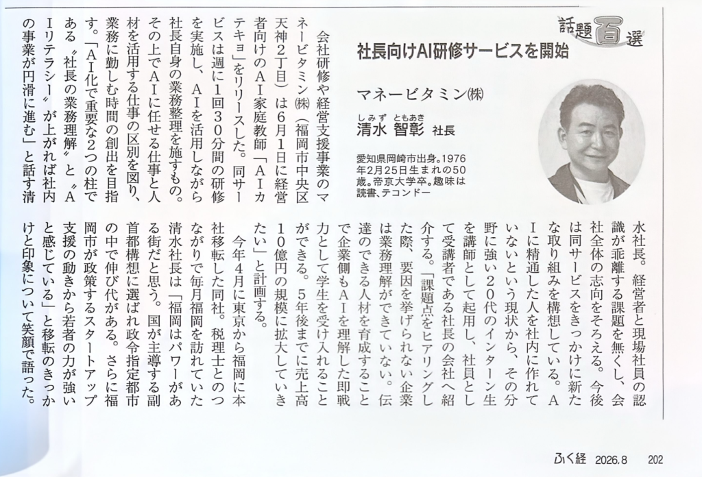 ふくおか経済の記事