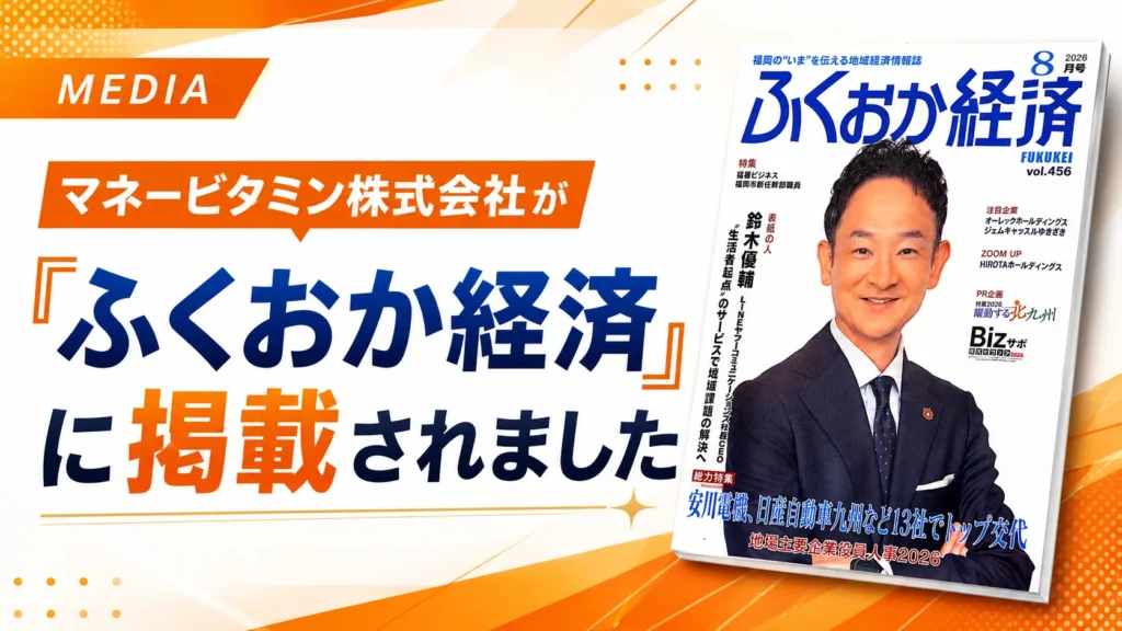 ふくおか経済に掲載された
