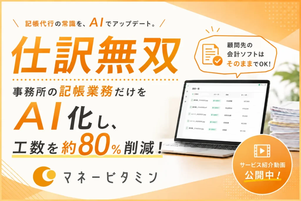 仕訳無双の無料デモお申し込み