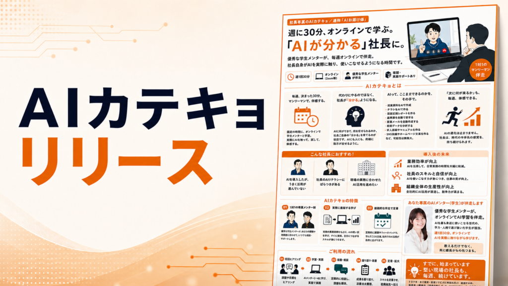 AIカテキョリリース