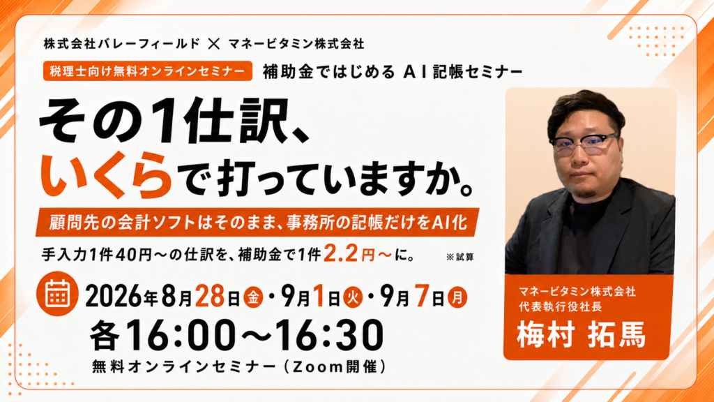AI記帳セミナー