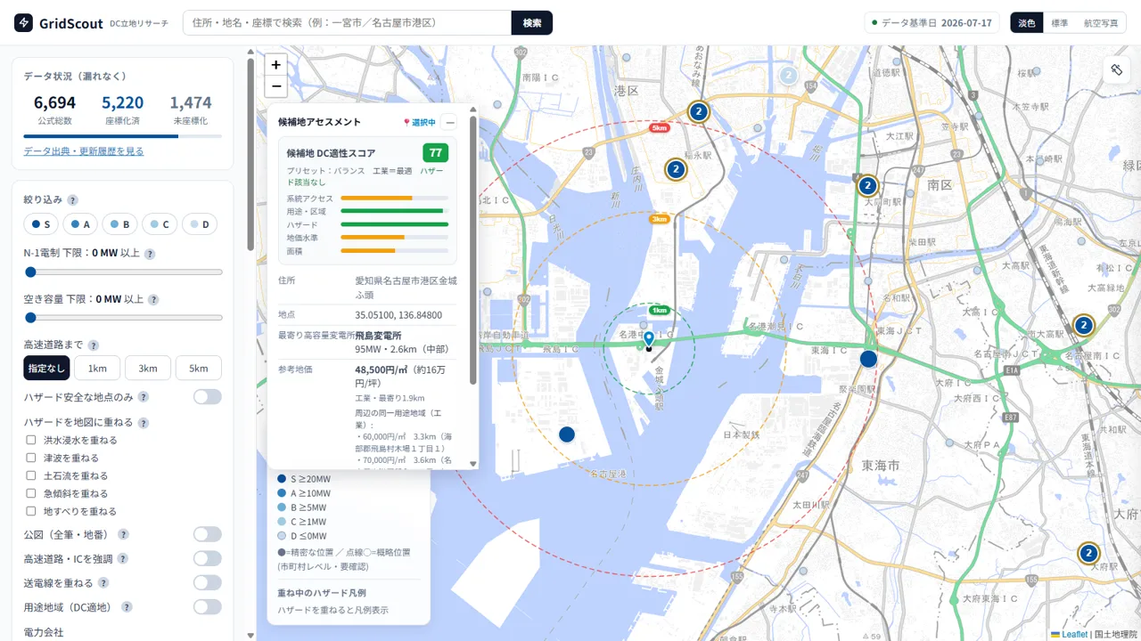 GridScout（データセンター立地リサーチ）の画面