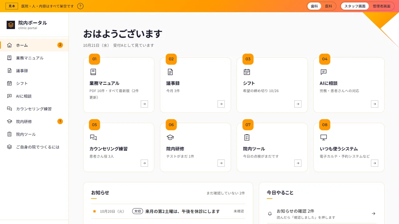院内ポータルの画面（見本データ）