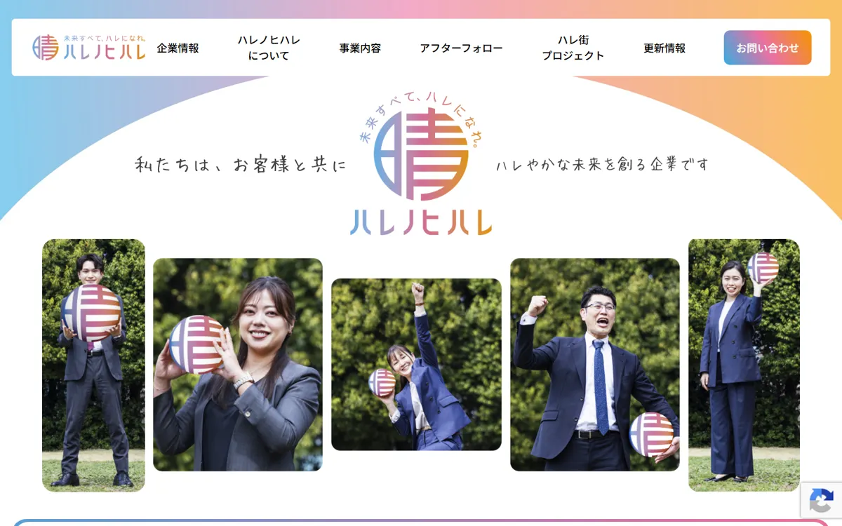 ハレノヒハレ株式会社様の公式サイト